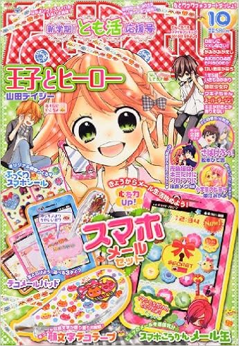 なかよし 12年 10月号 雑誌 本 通販 Amazon