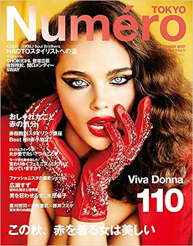 Numero TOKYO (ヌメロトウキョウ) 2017年10月号