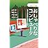 おしゃべりなコンピュータ 音声合成技術の現在と未来 (丸善ライブラリー)