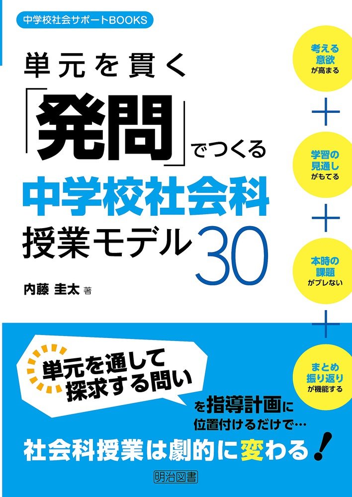 レア 小学校 社会科の授業分析 岩田一彦著 東京書籍 レア 小学校