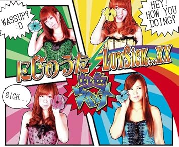 Amazon にじのうた Luvsick Xx Typea 虹色スイッチ J Pop 音楽
