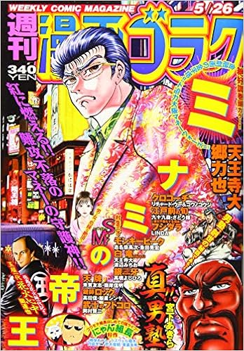 漫画ゴラク 17年 5 26 号 雑誌 本 通販 Amazon