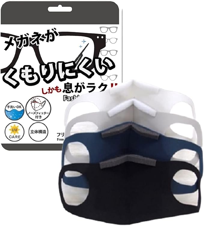 Amazon 3枚セット メガネ 曇らない マスク ノーズフィッター ウレタン メガネマスク 息が楽 メガネが曇りにくい くもりずらい 冬マスク 息がしやすい マスクケース 洗える 運転 3枚セット グレージュ ノーブランド品 布マスク
