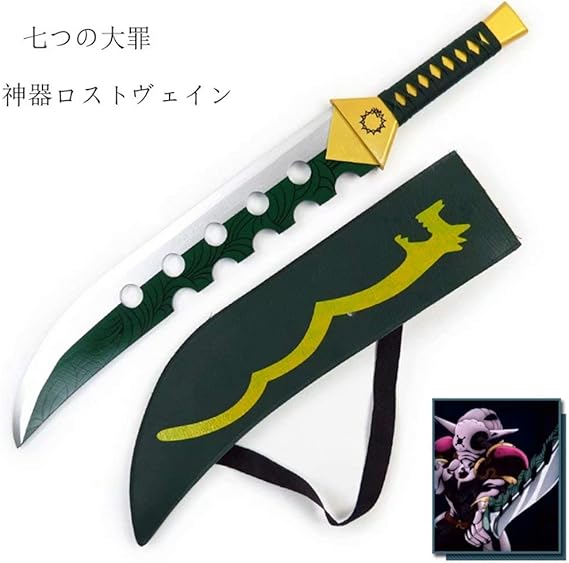 Amazon Cosplay 七つの大罪 戒めの復活 メリオダス 神器ロストヴェイン 剣 木製 模造刀 コスプレ道具 プレゼント ハロウィン クリスマス お正月 学園祭 コスプレ 仮装 通販