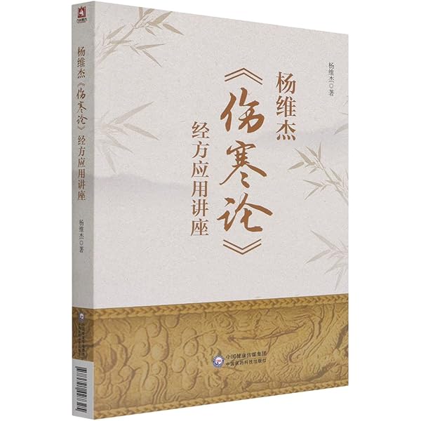 Amazon.com: 杨维杰痛证特效一针疗法: 9787521423860: 匿名: 圖書