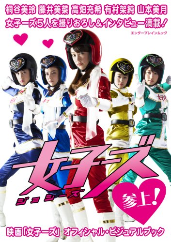 映画女子ーズ