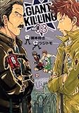 GIANT KILLING(3) (モーニング KC)