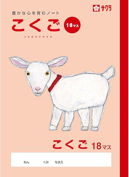 Amazon サクラクレパス 学習帳 国語 18マス Np27 10 10冊 文房具 オフィス用品 文房具 オフィス用品