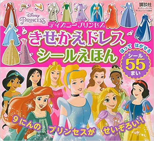 ディズニープリンセス きせかえドレス シールえほん ディズニーブックス ディズニーシール絵本 Amazon Com Books