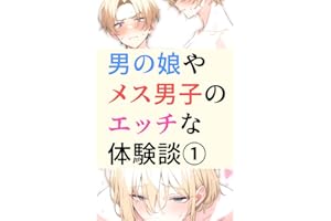 japanese otokonoko and bishounen yaoi sex taikendan manga novel 1 (nsfw manga novel) (Japanese Edition)