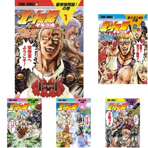 北斗の拳 イチゴ味 1 9巻 新品セット 行徒妹 河田雄志 原哲夫 本 通販 Amazon
