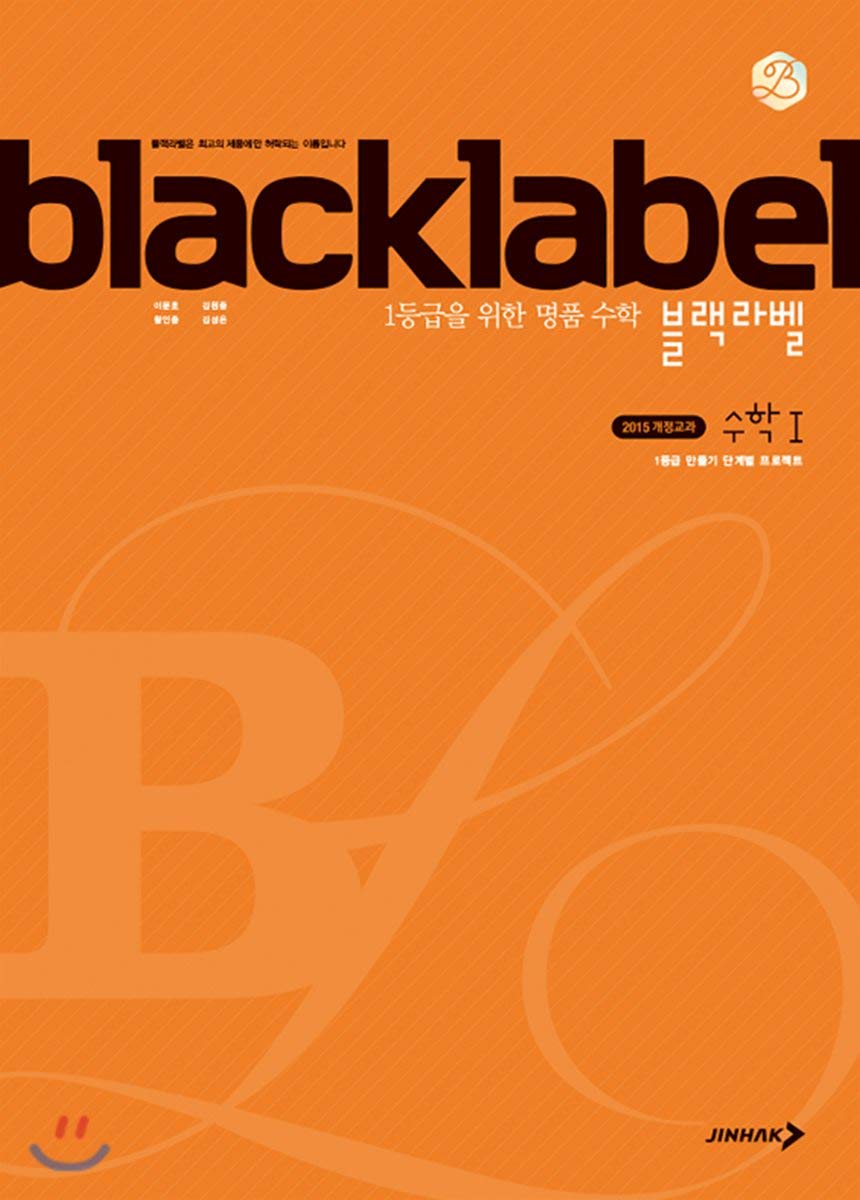 BLACKLABEL Black Label Math 1 (2019) (Korean Edition): Lee ...