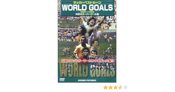 Amazon Com サッカーベストシーン World Goals 1966 1986 W杯のスーパーゴール集 Ccp 869 Dvd Movies Tv Amazon Com サッカーベストシーン World Goals 1966 1986 W杯のスーパーゴール集 Ccp 869 Dvd Movies Tv