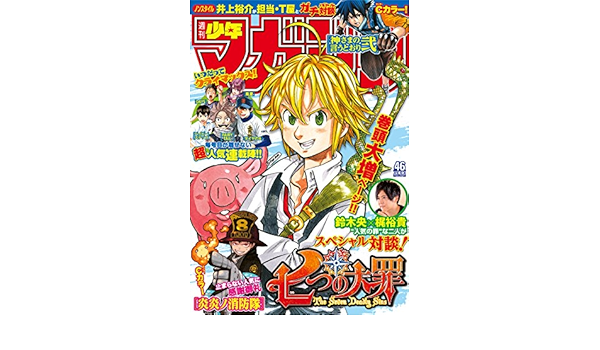 Amazon Com 週刊少年マガジン 16年46号 16年10月12日発売 雑誌 Japanese Edition Ebook 鈴木央 瀬尾公治 石川小松 上田敦夫 金城宗幸 藤村緋二 真島ヒロ メーブ 恵広史 我孫子祐 吉河美希 寺嶋裕二 永椎晃平 大久保篤 オクショウ 渡辺静 宮島
