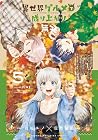 異世界グルメで成り上がり無双 ～山に追放されたので、のんびりキャンプを楽しんでいたらいつの間にか強くなっていて、王侯貴族や実力者たちが俺を放っておいてくれません。一方、俺を追放した貴族たちは破滅が始まる～ 第5巻