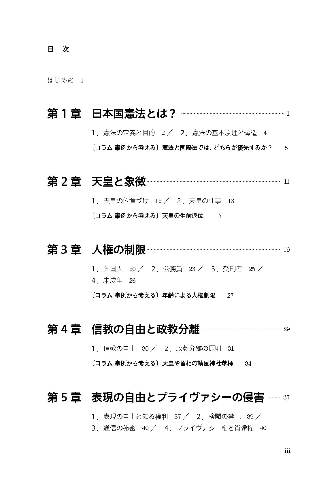 大学生のための日本国憲法入門 吉田 成利 本 通販 Amazon