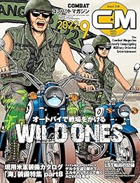 コンバットマガジン 2022年9月号