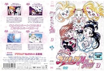 Amazon Co Jp ふたりはプリキュア Max Heart 3 レンタル落ち Dvd ブルーレイ