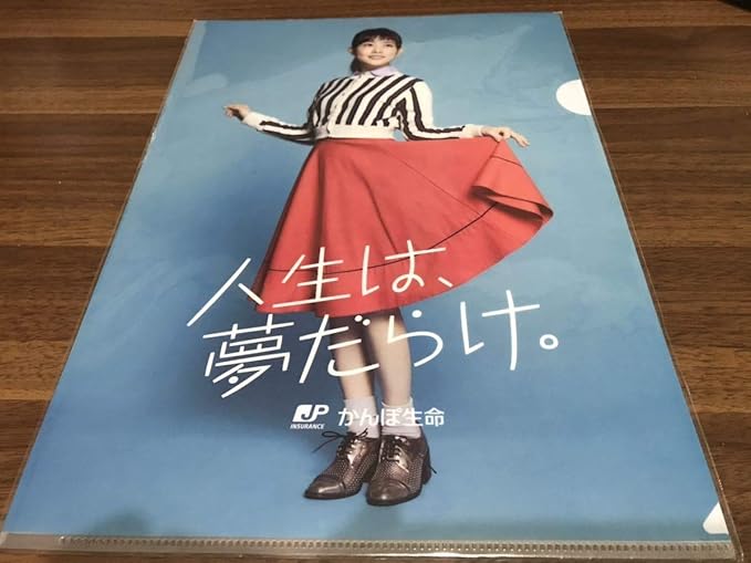 Amazon 高畑充希 かんぽ生命 クリアファイル 非売品 アイドル 芸能人グッズ 通販 Amazon 高畑充希 かんぽ生命 クリアファイル 非売品 アイドル 芸能人グッズ 通販