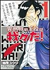 異世界の主役は我々だ! ～16巻 （加茂ユウジ、グルッペン・フューラー、せらみかる＋ユーザーのみなさん）