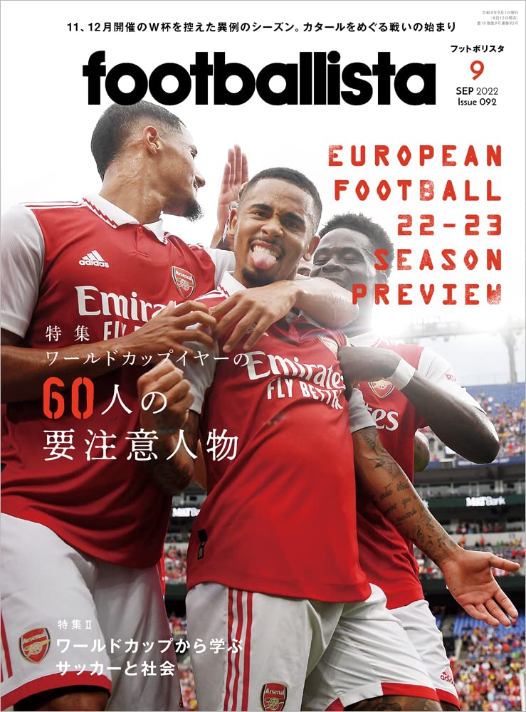 Footballista フットボリスタ 22年9月号 Issue092 本 通販 Amazon