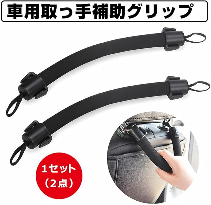 Amazon アシストグリップ 2点セット 車用 取っ手 補助 グリップ 内装パーツ 後部座席用 お年寄り 子とも アシストハンドル 荷物 フック付き 内装パーツ 車 バイク
