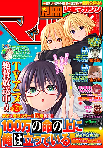 別冊少年マガジン ベッサツショウネンマガジン 雑誌 ファッション雑誌ガイド 別冊少年マガジン ベッサツショウネンマガジン 雑誌 ファッション雑誌ガイド