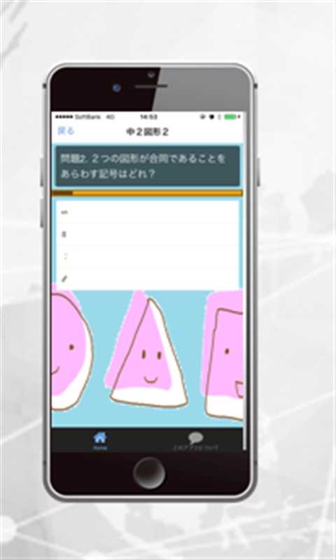 Amazon Com 中学数学図形問題 高校受験 期末テスト対策 Appstore For Android