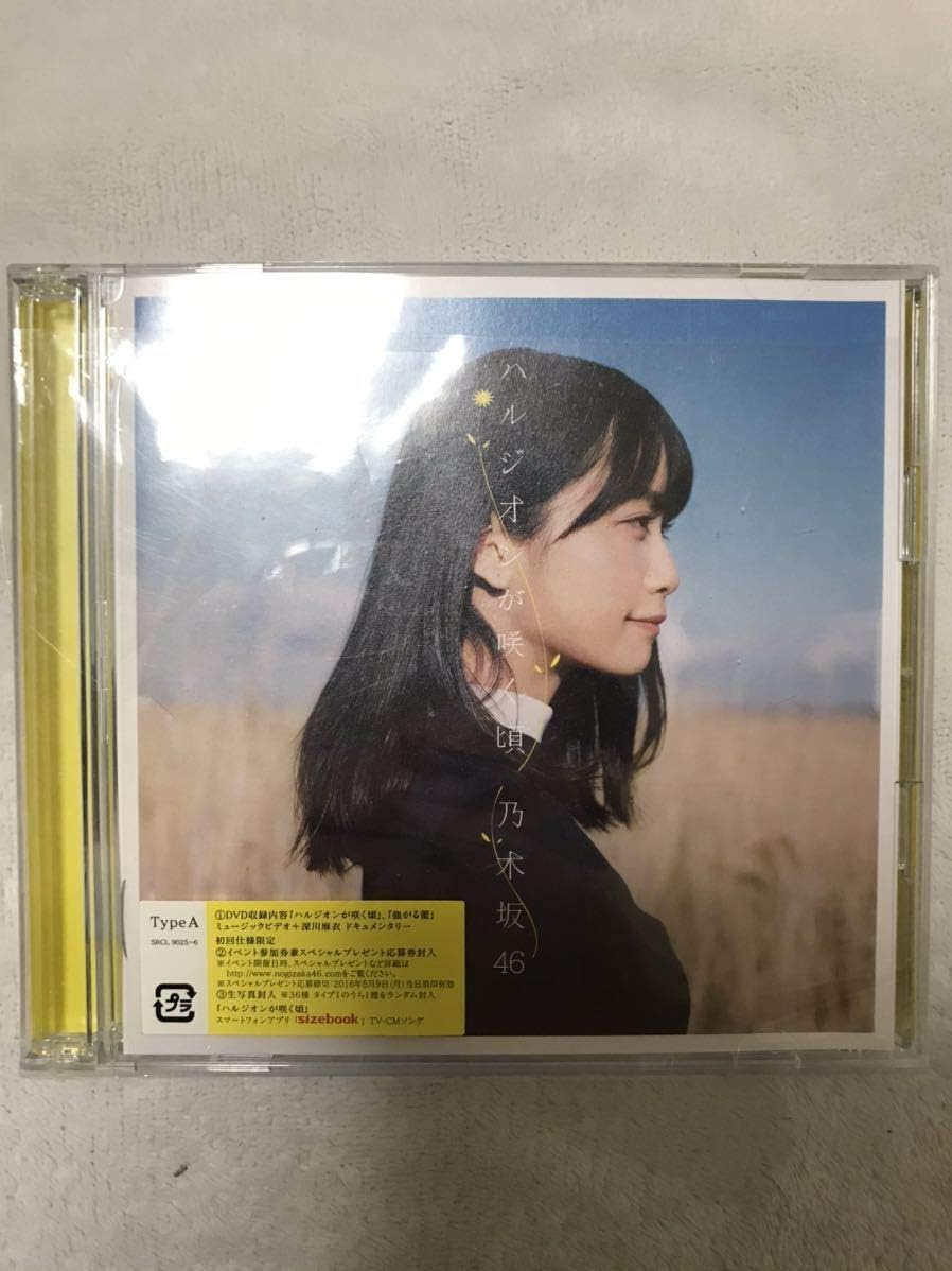 Amazon Co Jp 乃木坂46 ハルジオンが咲く頃 初回限定盤 Type A Cd Dvd 新品 シュリンク 帯付 強がる蕾 深川麻衣 西野七瀬 白石麻衣 橋本奈々未 ホビー
