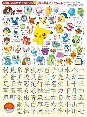 小学館の習熟ポケモンドリル 小学1年生 こくご 知育ドリル Amazon Com Au Books