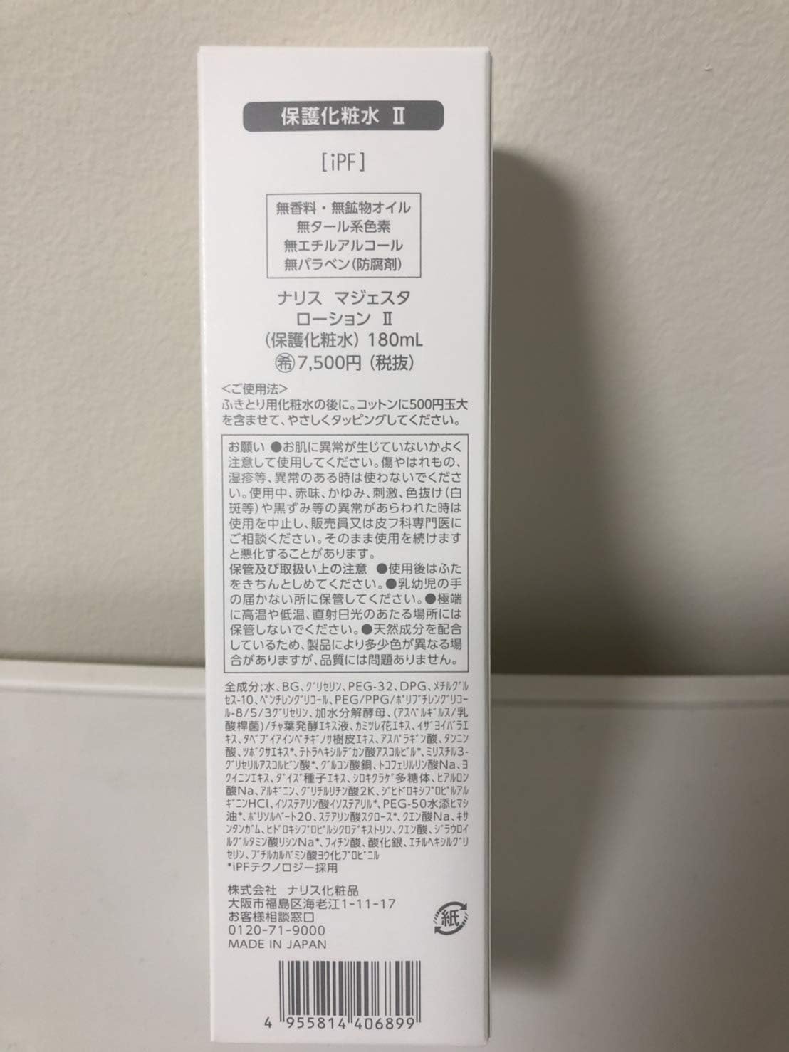 Amazon ナリス化粧品 マジェスタ ローション 保護化粧水 180ml ナリス 化粧水 通販