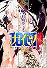 1001 -ナイツ- 第5巻