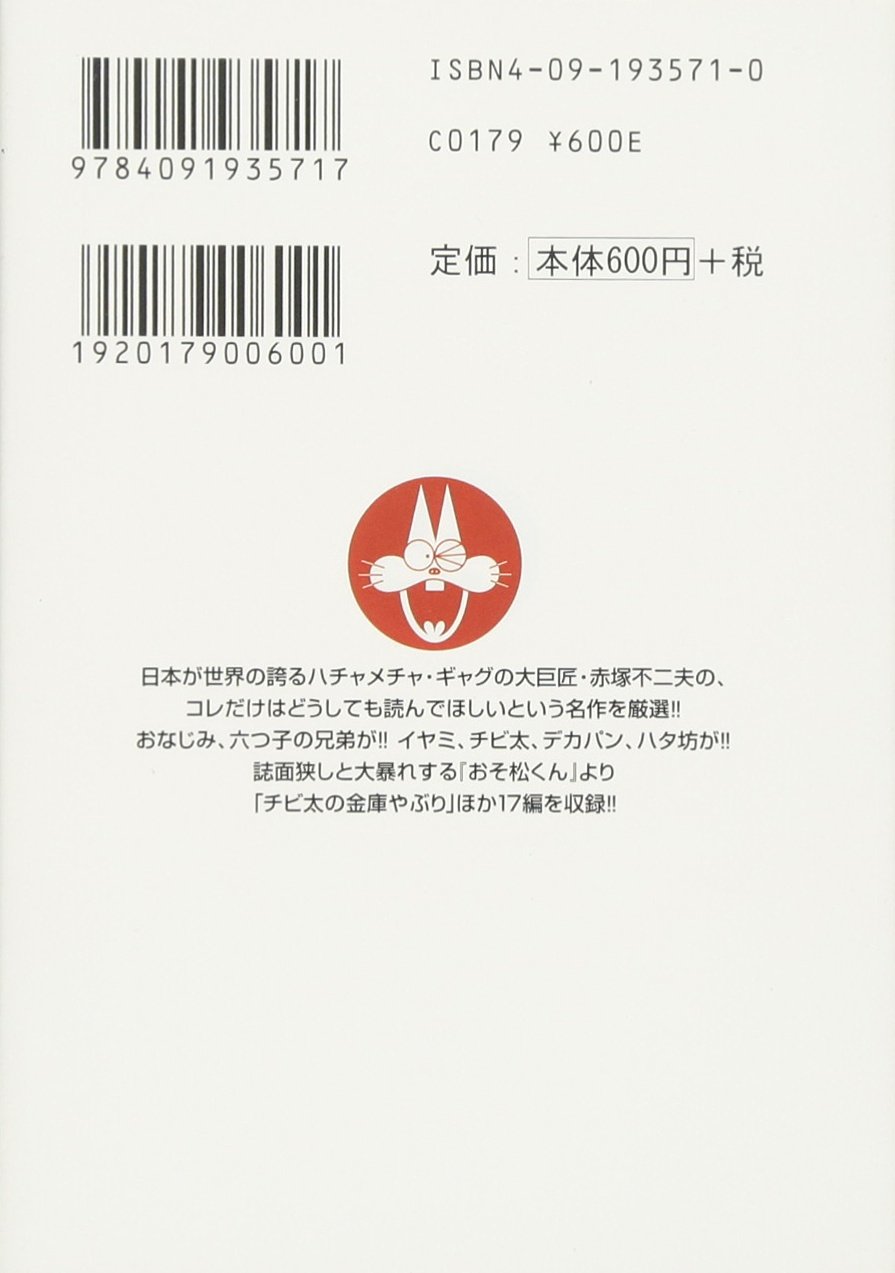 赤塚不二夫名作選 1 小学館文庫 赤塚不二夫名作選 赤塚 不二夫 本 通販 Amazon
