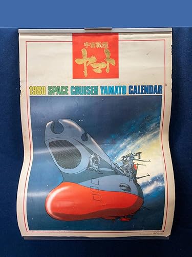 Amazon 宇宙戦艦ヤマト 1980年 カレンダーアニメ 昭和55年 Sf アニメ アニメ 萌えグッズ 通販
