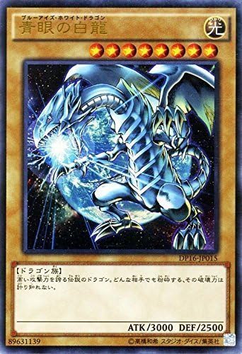 Amazon 遊戯王 青眼の白龍 ウルトラレア デュエリストパック 決闘都市編 Dp16 シングルカード Dp16 Jp015 Ur トレカ 通販