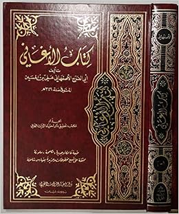 Kitab Al Aghani Al Asfahani 12 Vols Arabic كتاب الأغاني لأبي الفرج الأصفهاني Amazon Com Books