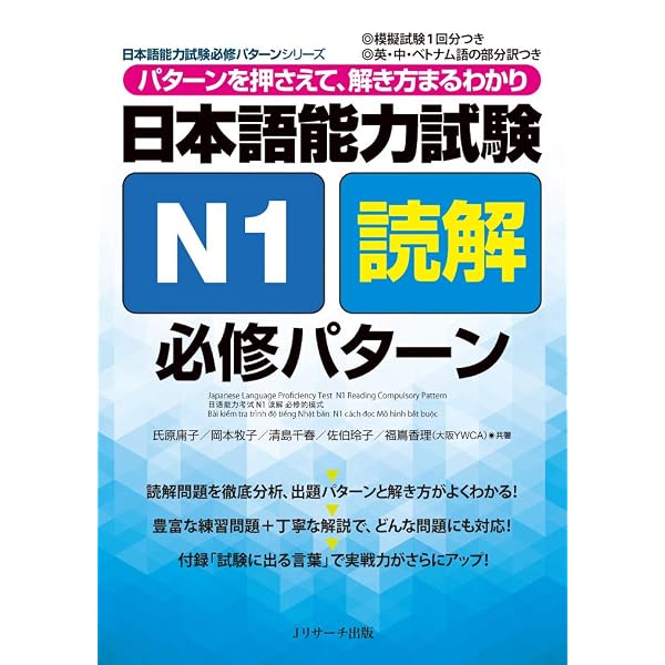 Amazon.com: 日本語能力試験 N1直前対策ドリル&模試 文字・語彙・文法