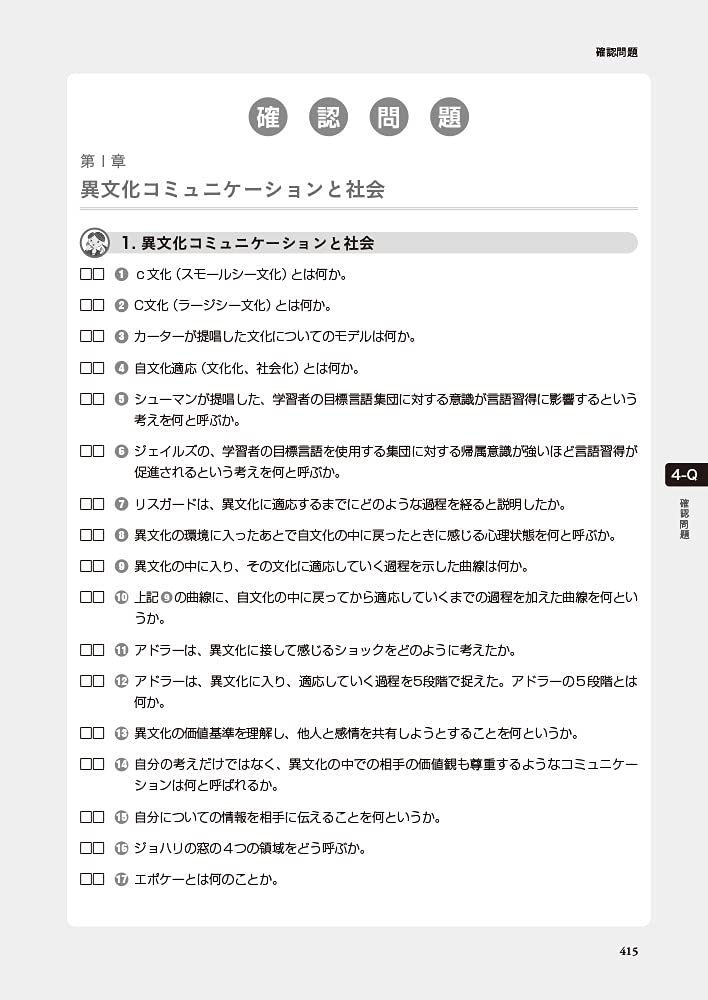 日本語教育教科書 日本語教育能力検定試験 完全攻略ガイド 第5版 ヒューマンアカデミー 本 通販 Amazon