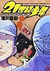 20世紀少年 第下巻