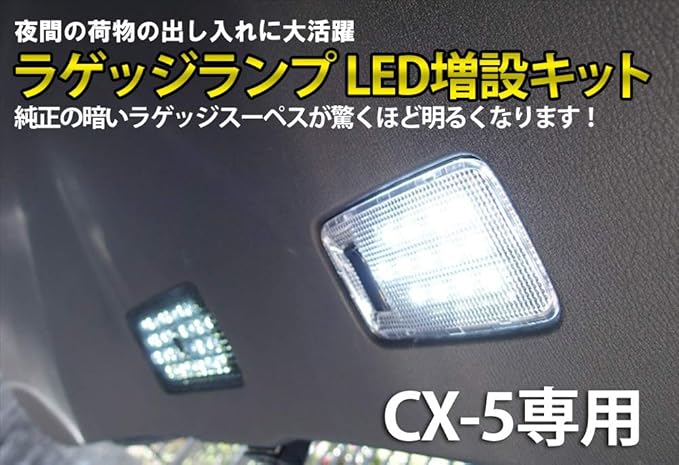 Amazon トクトヨ Tokutoyo マツダ Cx 5 Kf系 ラゲッジランプ Ledルームランプ Led増設キット トランク 車内灯 車種別専用設計 2点セット ルームランプ 車 バイク
