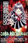 地獄少女 第3巻