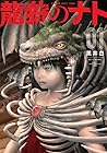 龍狩のナト -DRAGON HUNT TRIBE- 第01巻