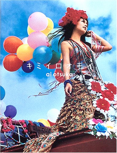 キミイロオモイ