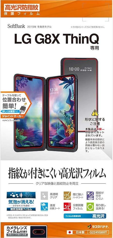 Amazon ラスタバナナ Lg G8x Thinq フィルム 平面保護 高光沢防指紋 エルジー ジーエイトエックス シンキュー 液晶保護フィルム G2245g8xt スクリーンプロテクター 通販
