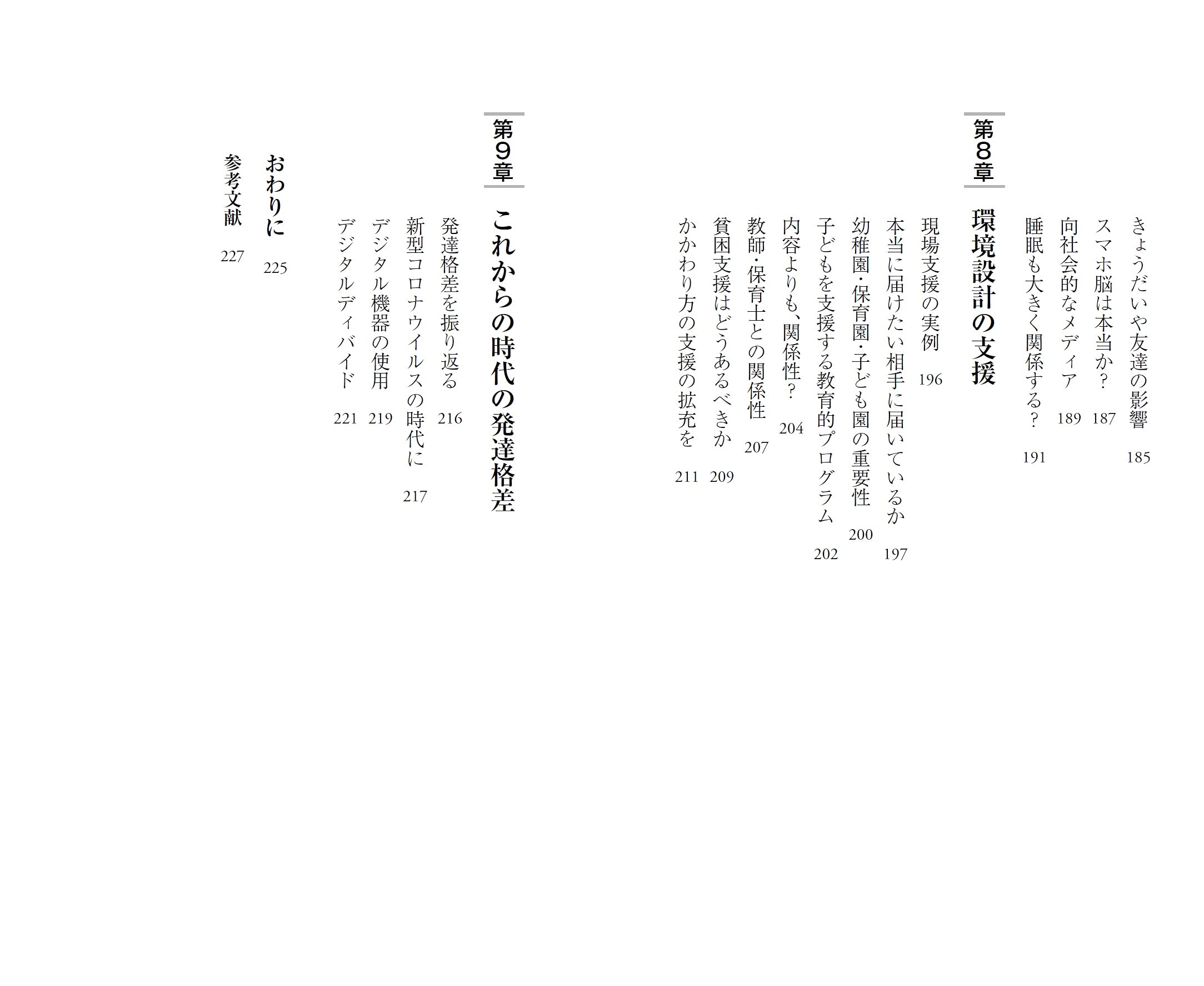 子どもの発達格差 将来を左右する要因は何か Php新書 Amazon Com Books