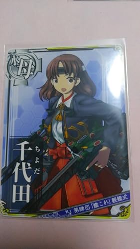 Amazon Co Jp 第肆回 艦これ 観艦式 限定帯 アーケード 建造チャレンジ 千代田 ホビー 通販