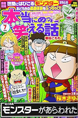 本当にあった笑える話 21年 07月号 雑誌 本 通販 Amazon
