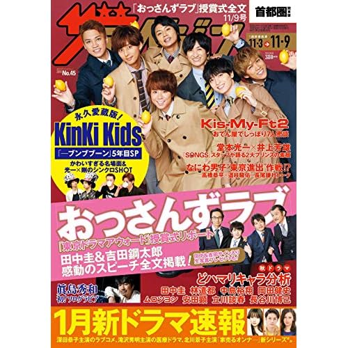 Kis My Ft2 キスマイ フットツー 表紙 雑誌 一覧 ファッション雑誌ガイド