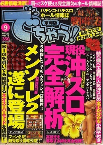 でちゃう 東海版 07年 09月号 雑誌 本 通販 Amazon