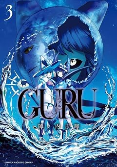 GURUの最新刊